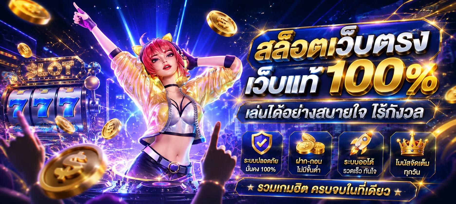 JUAD123 เข้าสู่ระบบ หน้าเว็บสล็อตเว็บตรงไม่ผ่านเอเย่นต์