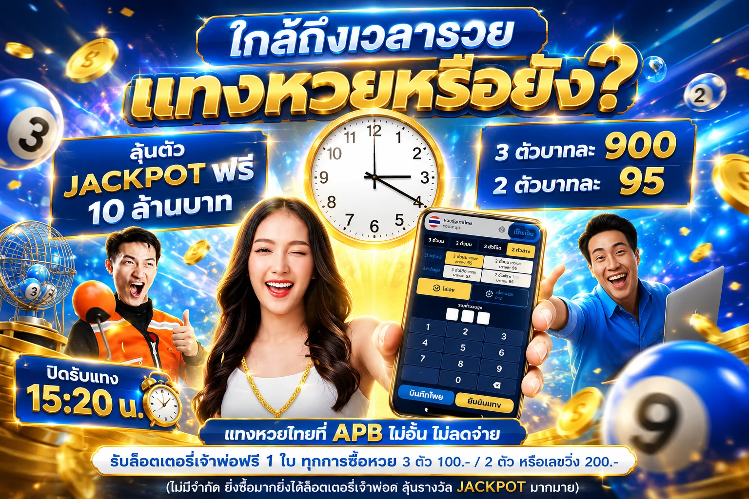 หน้าตรวจผลหวย JUAD123 หวยออนไลน์จ่ายบาทละ 900